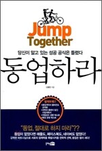 동업하라