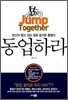 동업하라