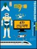 인포그래픽스 INFOGRPHICS 4차 산업혁명
