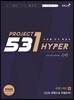 531 프로젝트 PROJECT 수학영역 수학(하) 우월하게 H (Hyper) (2024년용)