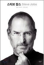 스티브 잡스