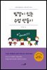 빛깔이 있는 수업 만들기