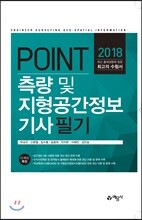 2018 포인트 측량 및 지형공간정보기사 필기