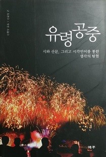 유령공중