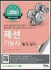 2018 제선기능사 필기+실기