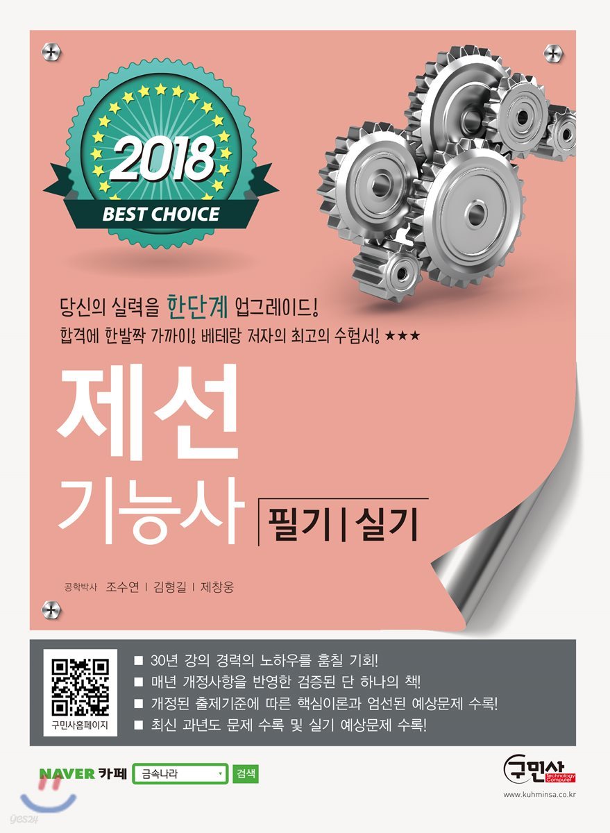 2018 제선기능사 필기+실기