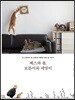 째즈와 폴, 보름이와 세영이