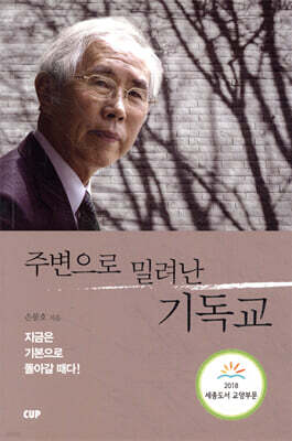 주변으로 밀려난 기독교