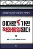 이대로 가면 적화통일된다