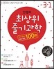 안쌤의 최상위 줄기과학 초등 3-1 교사용