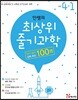 안쌤의 최상위 줄기과학 초등 4-1