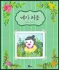 네가 처음
