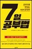 7일 공부법