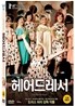헤어드레서