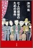 七人の探偵のための事件