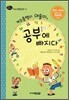 게으름뱅이 대솔이, 공부에 빠지다