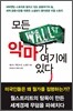 모든 악마가 여기에 있다