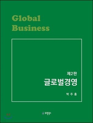 글로벌경영