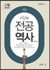 이순권 전공역사