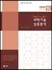 UNION PSAT&LEET 과학기술 심층분석