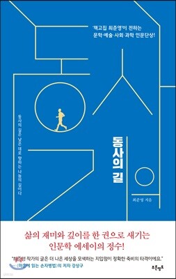 동사의 길