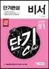 2018 비서 단기완성