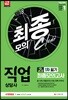 2018 직업상담사 2급 1차 필기 최종모의고사