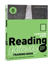 Reading gateway Training book 리딩 게이트웨이 트레이닝 북