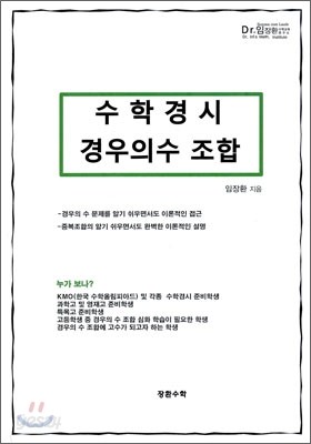 수학 경시 경우의 수 조합