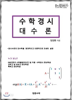 수학 경시 대수론