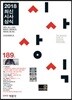 2018 최신시사상식 189집