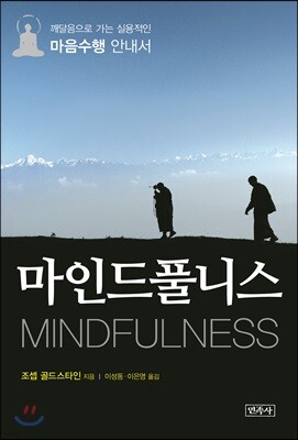 마인드풀니스