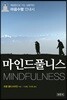마인드풀니스