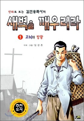 새벽을 깨우리라 1