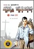 새벽을 깨우리라 1