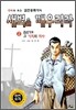 새벽을 깨우리라 2