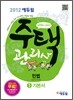 2012 에듀윌 주택관리사 1차 기본서 민법