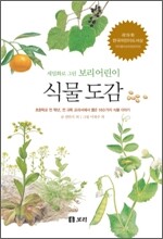 보리 어린이 식물도감