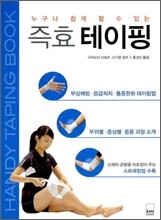 즉효 테이핑