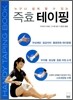 즉효 테이핑
