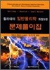 할리데이 일반물리학 문제풀이집