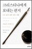 크리스티나에게 보내는 편지