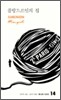플랑드르인의 집