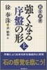 强くなる序盤の形(上)