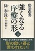 强くなる序盤の形(下)