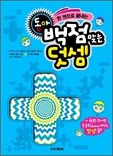백점맞는 덧셈 (2011년)