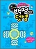 백점맞는 덧셈 (2011년)