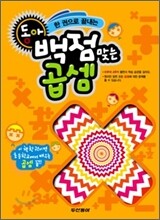 백점맞는 곱셈 (2011년)