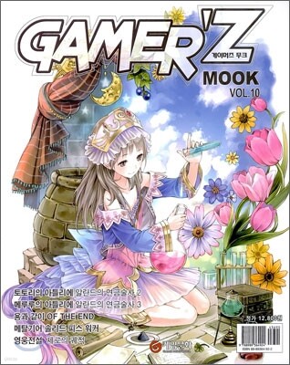게이머즈 무크 GAMER'Z MOOK VOL.10