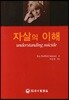 자살의 이해
